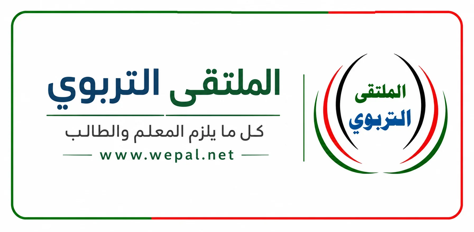 الملتقى التربوي